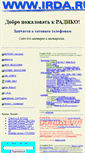 Mobile Screenshot of irda.ru